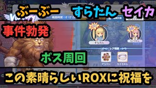 【ROX】 三連休はボスですね♪　#ROX　#ラグナロクX　#ロックス