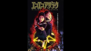 Eko Eko Azarak  - O Mago das Trevas TERROR ASIÁTICO (Japão) Filme Legendado