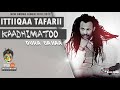 Ittiiqaa Tafarii Kaadhimatoo New Oromo Music 2017 Official Video
