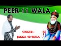 मेरा पीर 11 वाला | Meera Peer 11 Wala | Jagga 40 Wala | Top Jass 2023.