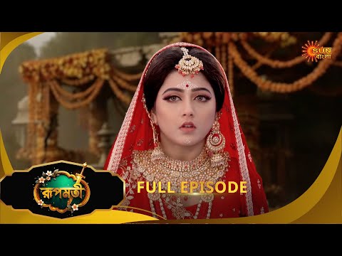 Roopamati | রূপমতি | Full Epi | Ep - 39 | 04 Dec 25 | Supernatural Drama | Bangla Serial|Sun Bangla