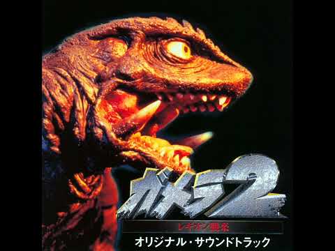 27. The Two Monsters Clash! | Gamera 2: Attack of Legion - Soundtrack