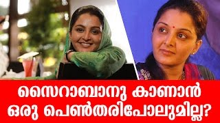 സ്ത്രിപക്ഷ സിനിമയ്ക്ക് സ്ത്രികളില്‍ നിന്ന് പോലും പ്രോത്സഹനമില്ല!|C/O Saira Banu|Manju Warrier