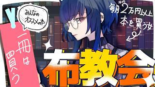 【#雑談 】みんなのおすすめの本を買う会📖漫画でも！小説でも！実用書でも！！