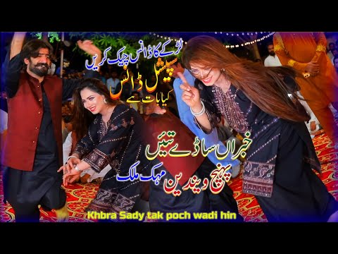 Mehak Malik Vs Baloch | Super Hit Dance 2024 | Khbra Sady tak poch wadi hin | Ali Movies Piplan
