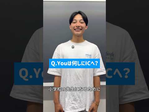 Youは何しにICへ？vol.3   #shorts