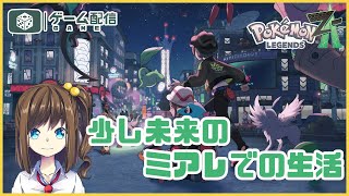 ミアレシティでメガな生活！ 01【ポケモンZA】