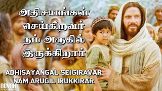 Adhisayangal  Seigiravar  Tamil Christian Song wit
