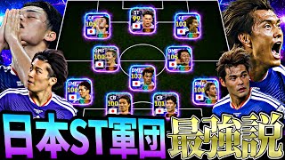 W杯日本代表ショータイムスカッドが強すぎてワールドカップ優勝した【eFootball2026アプリ】