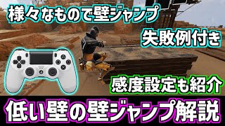 【APEX】パッドで低い壁ジャンプをする方法を解説 感度の設定も紹介【PS4 pad キャラコン】