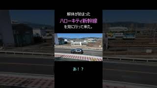 解体が始まったハローキティ新幹線を見に行ってきた 博多総合車両所