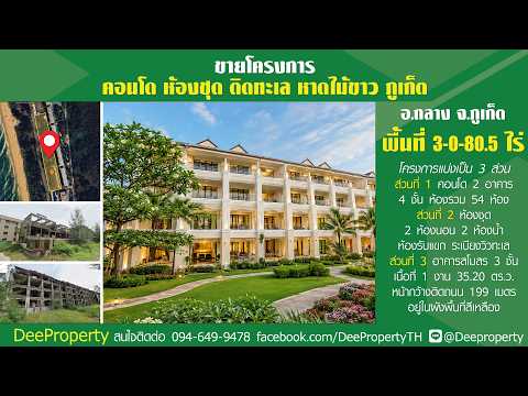 🌊🏖️ FOR SALE: CONTEL Development Project on Mai Khao Beach, Phuket — Just Steps from the Ocean! No EIA Required. Ready for Immediate Construction. A Rare Beachfront Development Opportunity! – รูปที่ 2