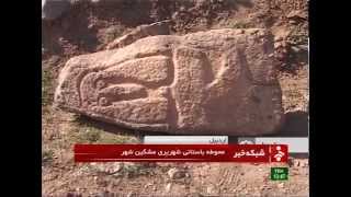 preview picture of video 'Iran Ardabil province Shahar Yeri ancient enclosure محوطه باستاني شهر يري استان اردبيل'