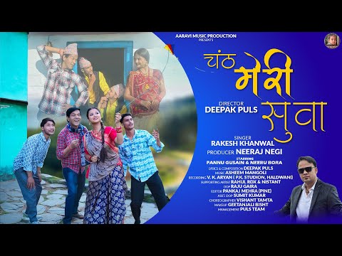 Chant Meri Suwa | Rakesh Khanwal | New Kumauni Song 2025 | Aaravi Music Production