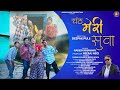 Chant Meri Suwa Rakesh Khanwal New Kumauni Song 2025 Aaravi Music Production