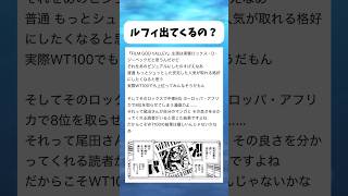 主演はロックスだよな... #ワンピース #onepiece #shorts