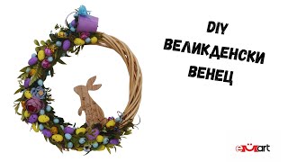 DIY Великденски венец