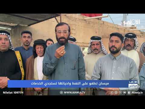 فيديو | سكنة حي المصطفى في ميسان: منطقتنا أشبه بالمهجورة بالرغم من مراجعاتنا المتكررة لكافة المسؤولين