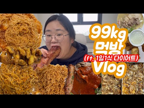 [1일 1식 다이어트 먹방] 어쩌다보니 면 특집🍜 불닭볶음면, 비빔면, 고기국수, 비빔국수,  타코야끼, 허니콤보, 훈제삼겹살, 굴튀김