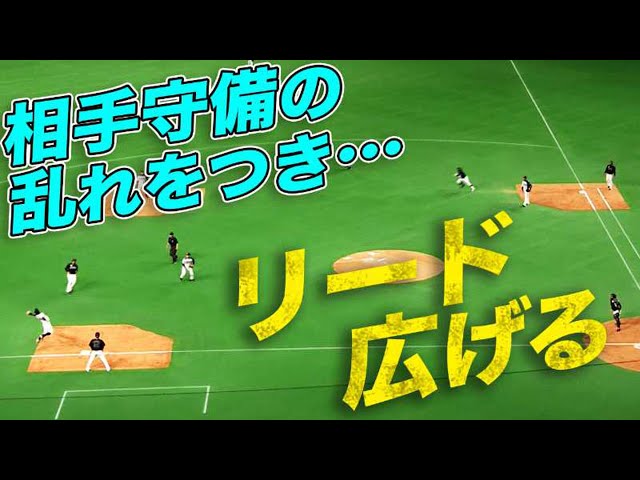 M中村の勝負強さ!! 相手守備の乱れをついてリード広げる