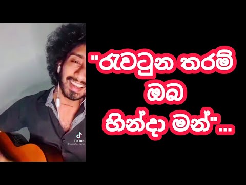 Rewatuna Tharam || රැවටුන තරම් || Cover by || Amisha Minol