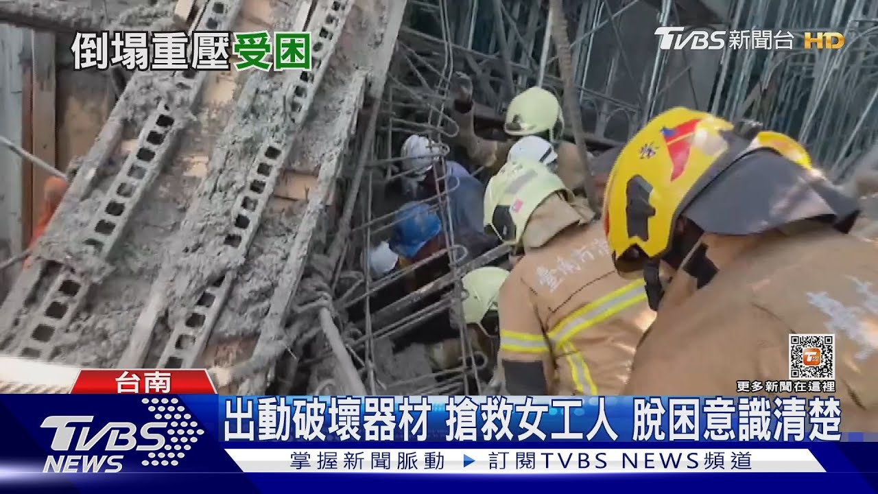 工地灌漿意外! 泥漿傾瀉、鷹架塌活埋女工人