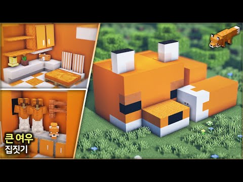 ⛏️ Minecraft Easy Building Tutorials :: 🦊 Build a fox-shaped house 🏡 [Minecraft Cute Fox House Build Tutorial]