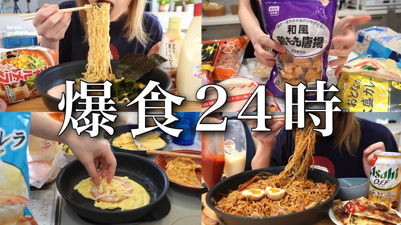  【業務スーパー爆買い】朝8時から爆食だけを楽しむ酒飲み女の休日