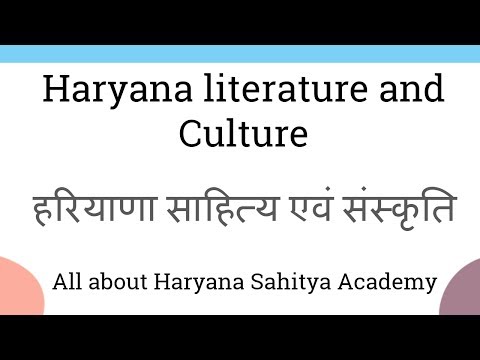 Haryana literature and Culture हरियाणा साहित्य अकादमी व संस्कृति Video