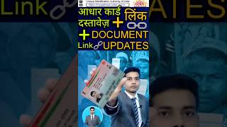 Aadhar Card link Document | Aadhar Card Documents Update online | Prime Guruji| Mohan Lal Dwivedi