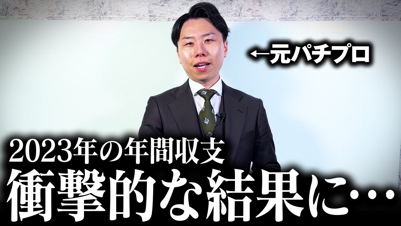 【副業】1年間でいくら稼げたのかパチンコの年間収支を公開します。
