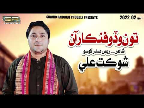 Tu Wado Fankar Aan - Shokat Ali - New Album - 2022 - SR Production