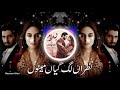 Baddua Full Remix OST Song | Rahat Fateh Ali Khan & Sehar Gul Khan | Muneeb Butt | ARY Digital