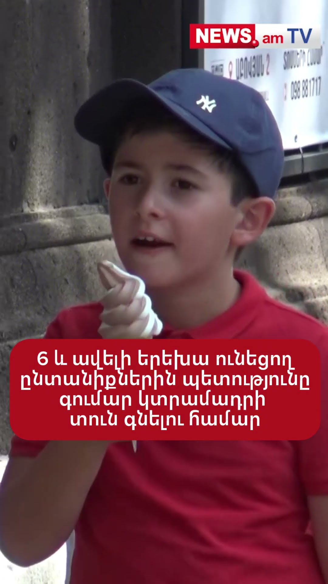 6 և ավելի երեխա ունեցող ընտանիքներին պետությունը գումար կտրամադրի տուն գնելու համար