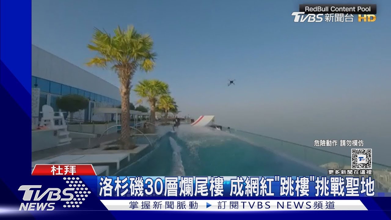 想紅？尋刺激？洛杉磯30層「爛尾樓」　成網紅冒險挑戰聖地