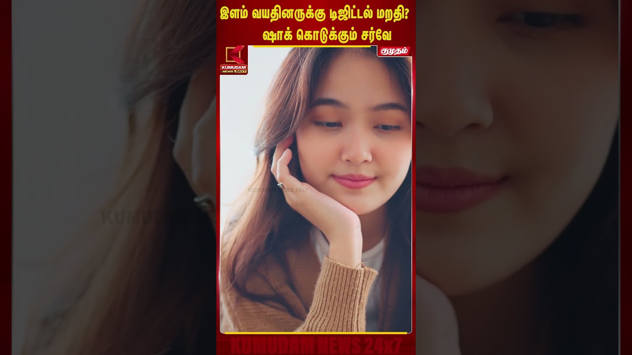 இளம் வயதினருக்கு டிஜிட்டல் மறதி? | Digital Amnesia | Mobile Phone Addiction | Kumudam News
