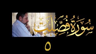 صورة فيديو # ٤٤٧ من مقاطع حظر التجول  تدبر سورة فصلت # ٥ الآيات ٣٠-٣٦