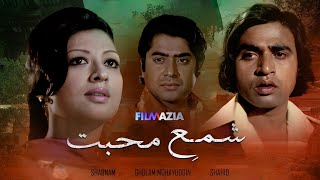 Download lagu SHAMA-E-MOHABBAT  | Full Movie | Shabnam, Shahid, Ghulma Mohayuddin I Pakistani Movies mp3