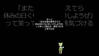 休みなのに仕事が頭から離れない人へ #hsp #メンタル #不安障害 #適応障害