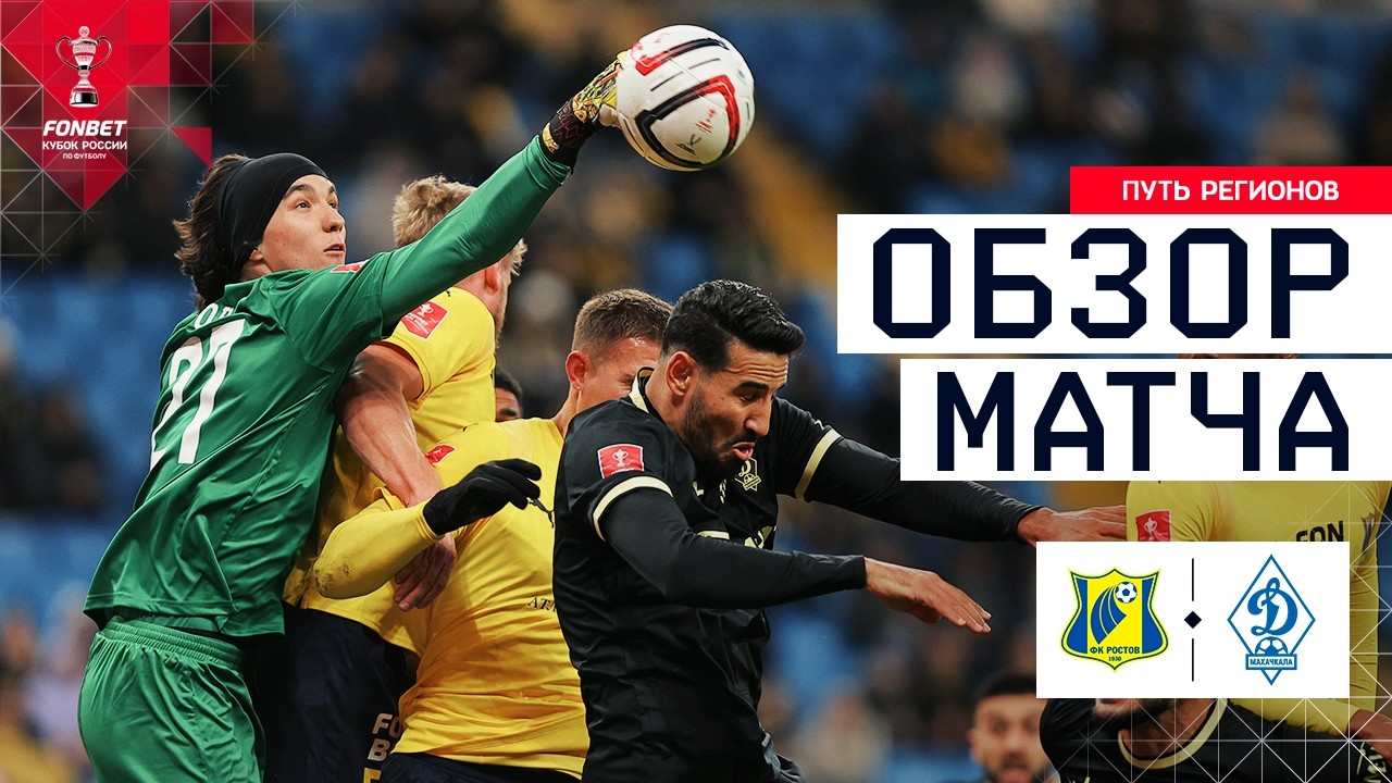 Rostov vs Dinamo Makhachkala Highlights