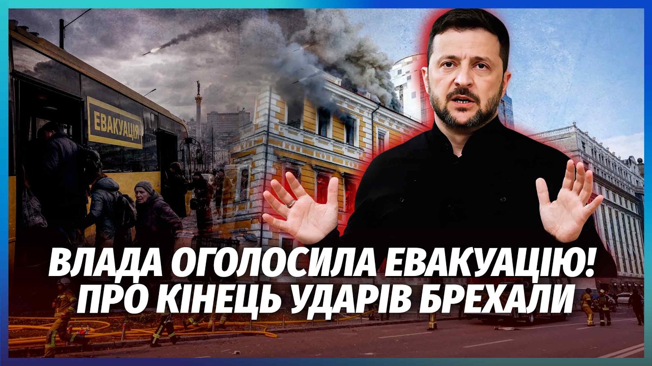 👊СКАНДАЛ ІЗ ЖЕРТВАМИ В АКАДЕМІЇ НАУК! Киян КРАСИВО РОЗВЕЛИ. Столицю здали П?