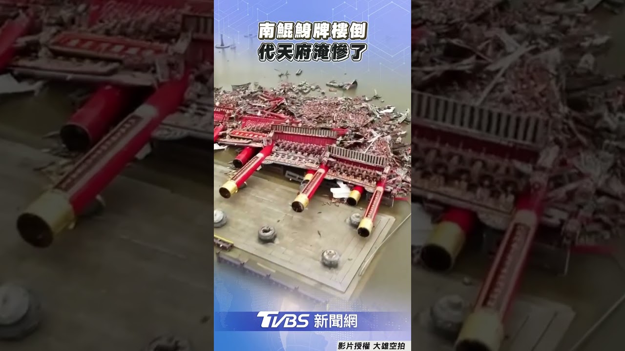 震撼高空圖曝!南鯤鯓牌樓全倒、信徒涉水護神 廟方曝重建金額