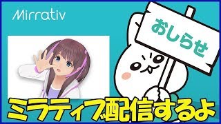 ミラティブ配信します(*^▽^*) 億里モナ【Vtuber】