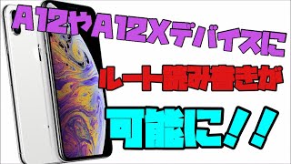 【最新】iphoneXRやXSでroot読み書きが可能に！？ unc0ver3.5.6