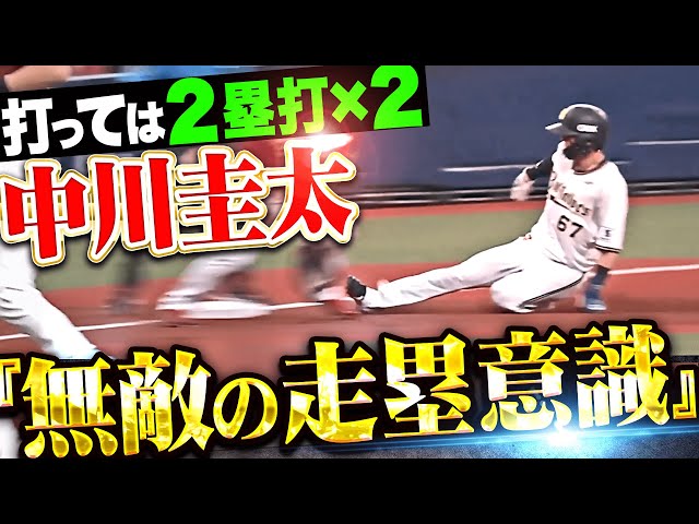 【無敵の走塁意識】中川圭太『貪欲に先の塁を狙い…2塁打2本のマルチ安打！』