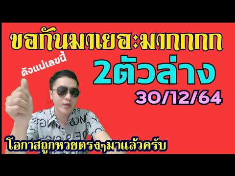 สถิติ หวย ย้อน หลัง 30 ปี