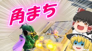 角まちロケランこそ正義なり！！  【Fortnite】【ゆっくり実況】PT27