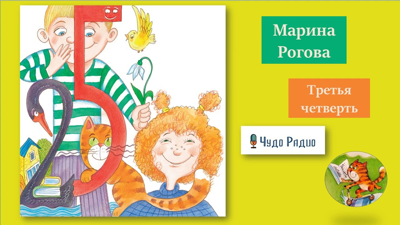 Третья четверть. Марина Рогова