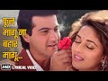 Phool Mangu Naa Bahaar Lyrical Video Song Udit Narayan Alka Yagnik Madhuri D Sanjay K Raja