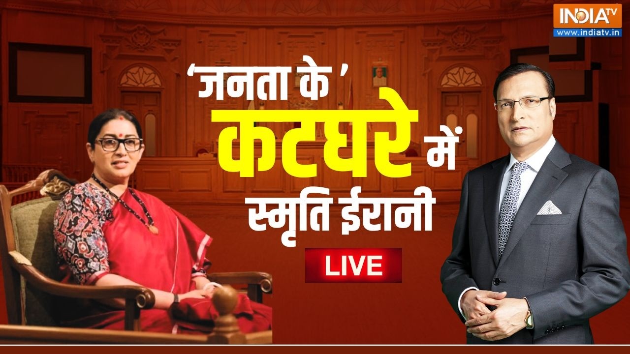 Smriti Irani In Aap Ki Adalat LIVE:  स्मृति ईरानी का दमदार इंटरव्यू । Rajat Sharma ।